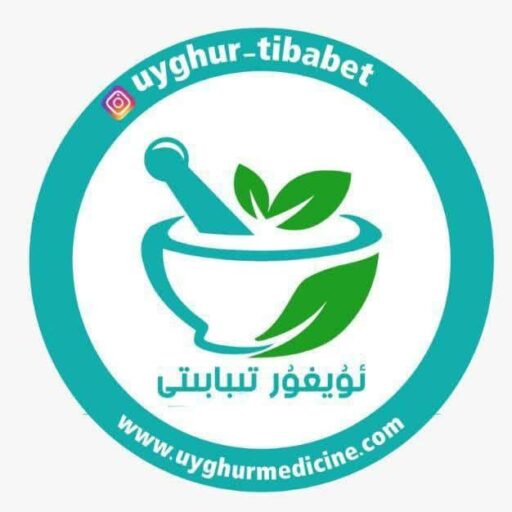 ئۇيغۇر تىبابىتى تورى