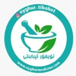 ئۇيغۇر تىبابىتى